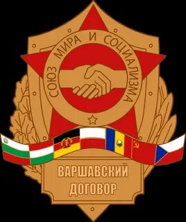В состав организации варшавского договора вошла страна