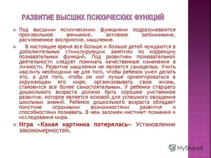 Определение высших психических функций