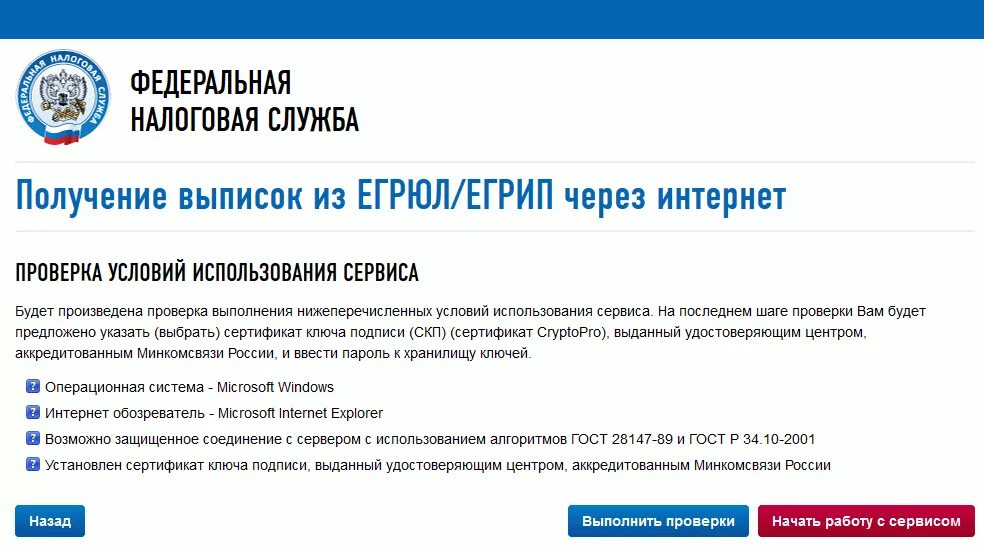 Егрюл через налоговую. Налоговая выписка. налог ру выписка. фнс выписка из егрюл. выписка из личного кабинета налогоплательщика.