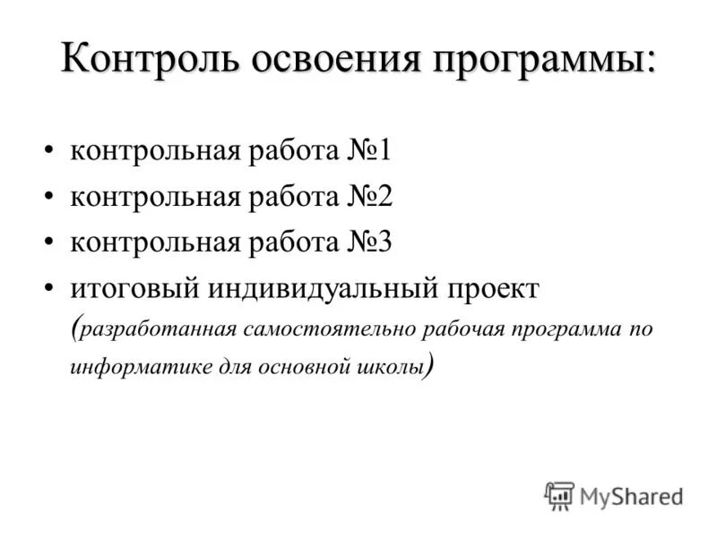 Результатами освоения основных образовательных программ являются:. Контроль освоения программы. Контроль освоения программы. Результаты освоения химии металлов. Закрепление результата.