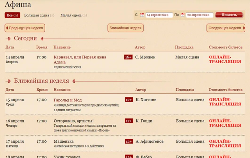 Пензенский драматический театр афиша на октябрь 2024. Драмтеатр димитровград афиша. Пензенский драматический театр афиша. Афиша драматического театра. Театр клинический случай.