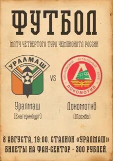 Уралмаш билеты