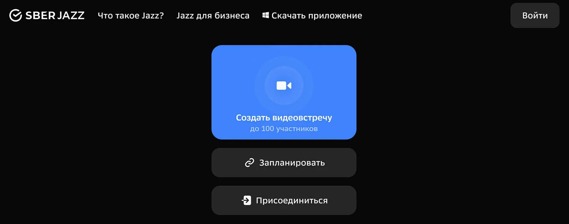 Салют джаз. Сбер джаз. Джаз Сбер видеоконференция. Jazz приложение. Демонстрация экрана в джаз Сбер.