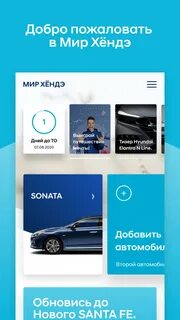 Приложение хундай