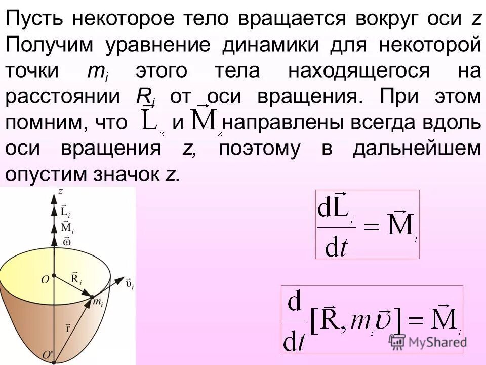 Вращательное движение твердого тела формулы