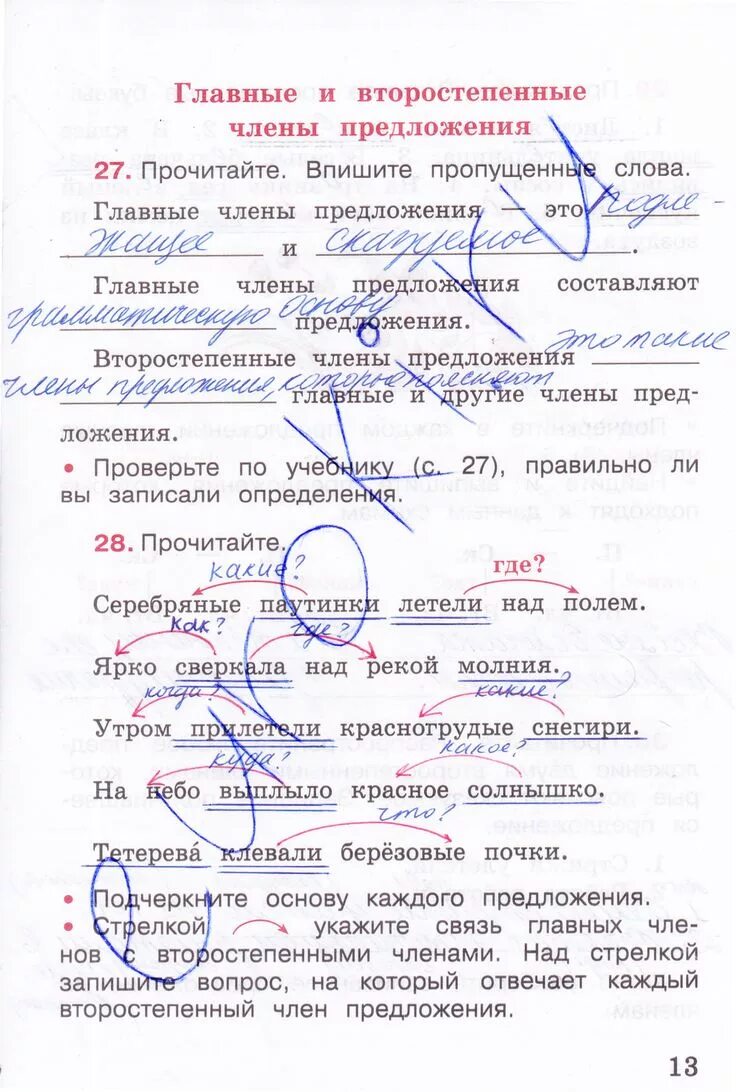 Прочитайте впишите в определение пропущенные слова