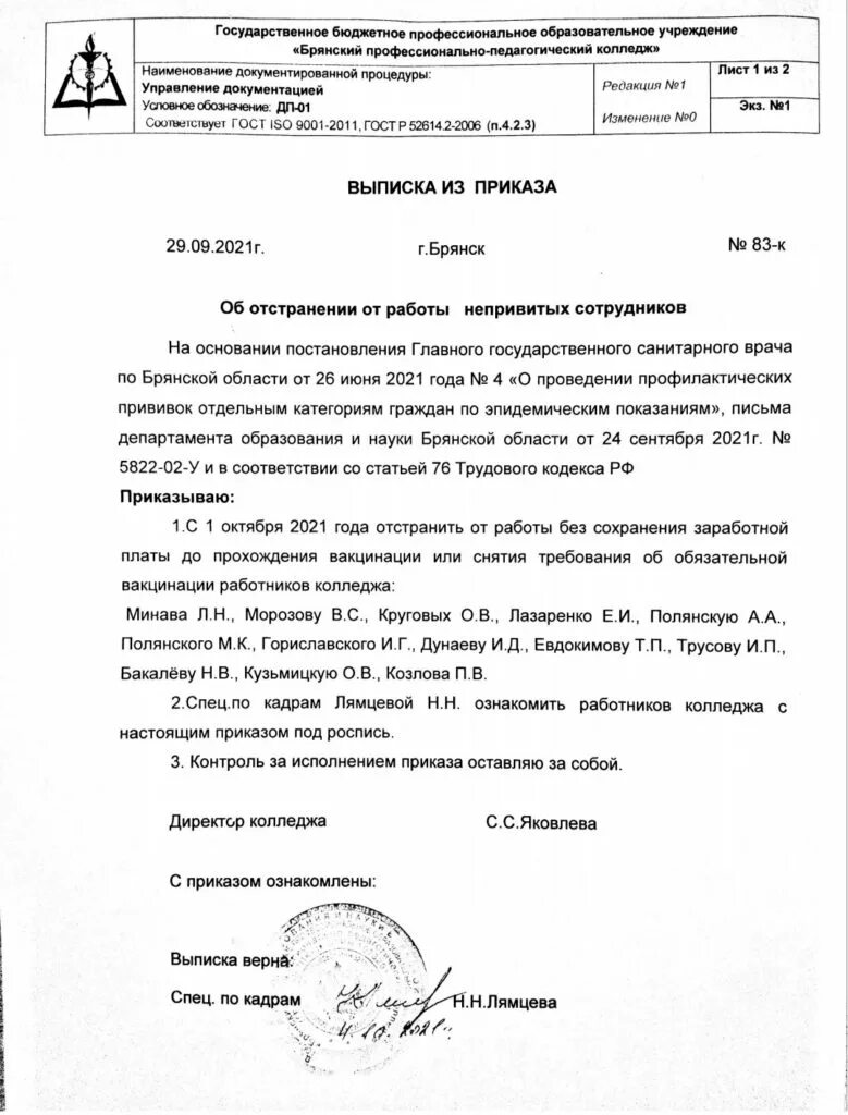 Главный санитарный врач отстранение от работы. Отстранение от работы без вакцинации. Главный санитарный врач отстранение от работы. Главный санитарный врач отстранение от работы. Отстранение от службы сотрудника.