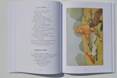 Басня ночь