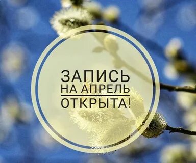 Москва запись открыта