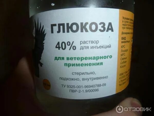Глюкоза какую давать. Раствор глюкозы 40 процентный. глюкоза ветеринария. глюкоза для животных. глюкоза для птиц.
