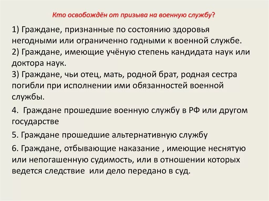 Освобождение от службы в рф. Освобождение от призыва на военную службу. Основания для освобождения от призыва. Кто освобожден от призыва на военную службу. Кто освобождается от военной службы.