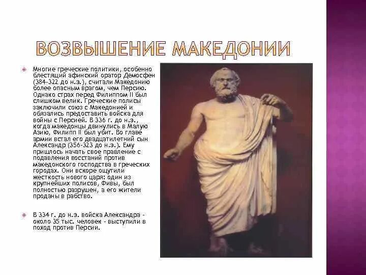 Каково значение слова оратор. Демосфен оратор. афинский оратор. письменный портрет демосфен.