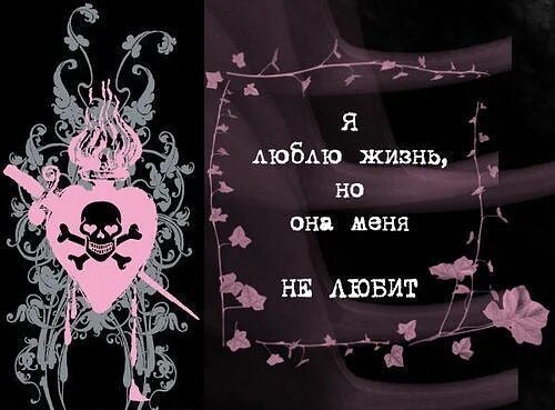 Эмо фразы. Эмо стихи. Эмо лозунги. Эмо цитаты. Эмо цитаты.