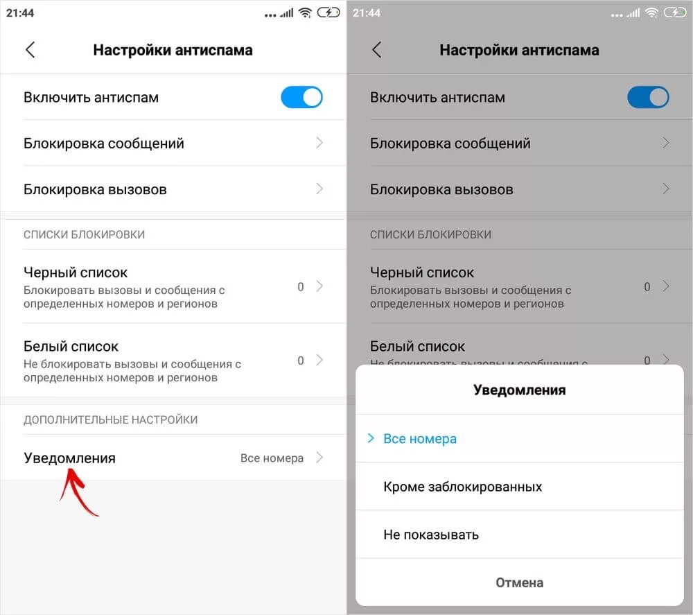 Redmi 9 уведомления. Заблокированные номера ксиоми. Настройки телефона. Настройка для заблокированного номера. Заблокированные номера на Ксиаоми.