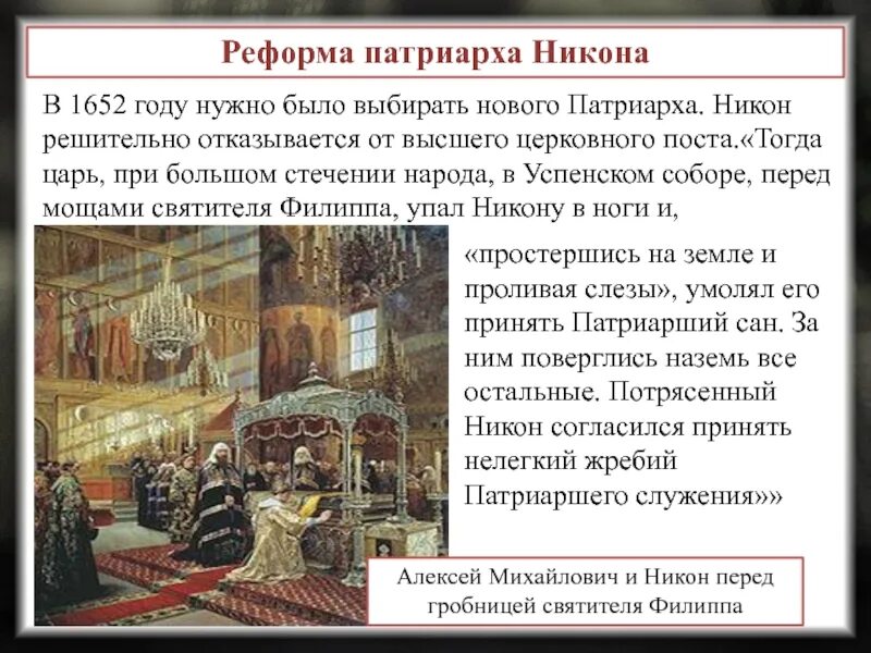 Церковный раскол история 7 класс кратко. Причины раскола церкви реформа Никона. Церковная реформа Никона 1666 год. Церковная реформа в России в 17 веке. Раскол церкви в России в 17 веке.