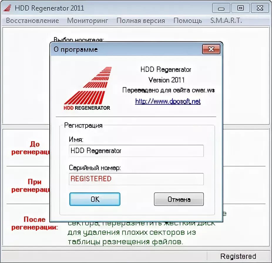 Интерфейс программы HDD Regenerator 2011. HDD Regenerator 2011 DC. HDD_Regenerator_2011 DC 08.05.2013. HDD регенератор серийный номер. Hdd regenerator на русском