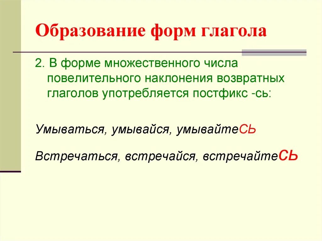 Возвратный постфикс. Постфикс глагола. Глаголы с постфиксом ся. Глаголы с постфиксом сь. Ся в глаголах это