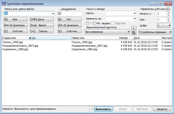 Переименование файлов программа. Пакетное переименование файлов. Массовое переименование файлов. Групповое переименование файлов. Переименовать файлы массово