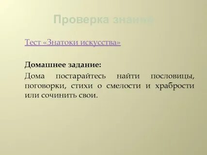 Стихи о храбрости