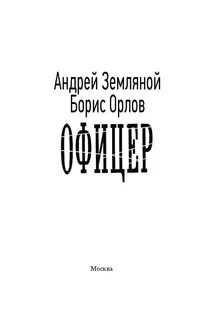Земляной попаданец читать
