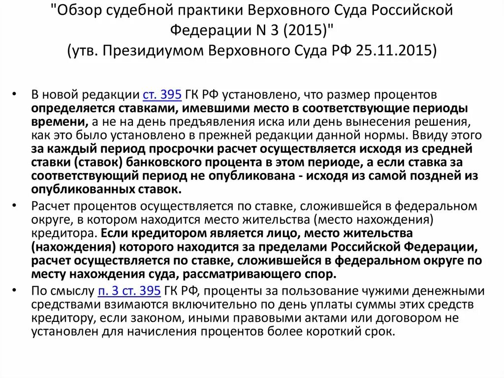 Обзор судебной практики Верховного суда. Обзоры судебной практики, утв. Президиумом вс РФ…. Обобщение судебной практики Верховного суда РФ. Мониторинг судебной практики Верховного суда. Обзор судебной практики верховного суда 5