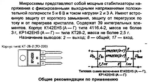 Стабилизатор 12 вольт 7812