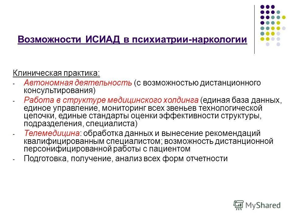 Развитие нозологического направления в психиатрии корсаков с. Организация работы психиатрического стационара. Работаю в психиатрии. Работаю в психиатрии. Законодательная база вб.