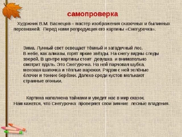 Сочинение по картине снегурочка конспект. Сочинение по картине снегурочка конспект
