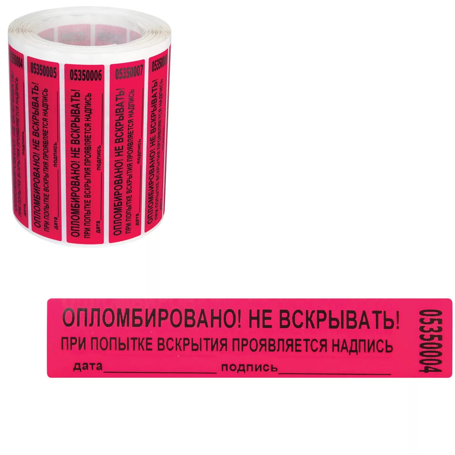 Номерная пломба наклейка для техники. Красный. Пломба наклейка 22*66 мм. Клейкие пломбы. Пломба-наклейка тип-п 25*60мм пломбировочная индикаторная.