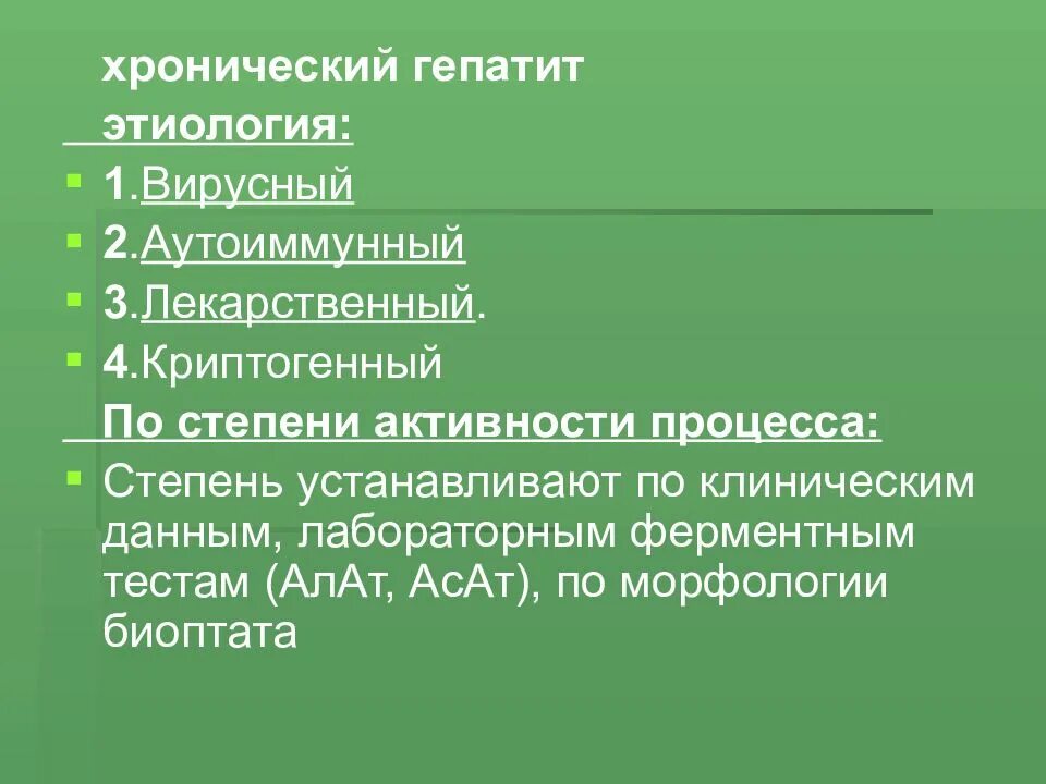 Этиология гепатита. Хронический гепатит эти. Хронически йепатит этиология. Хронический гепатит этиология. Хронический гепатит. Этио.