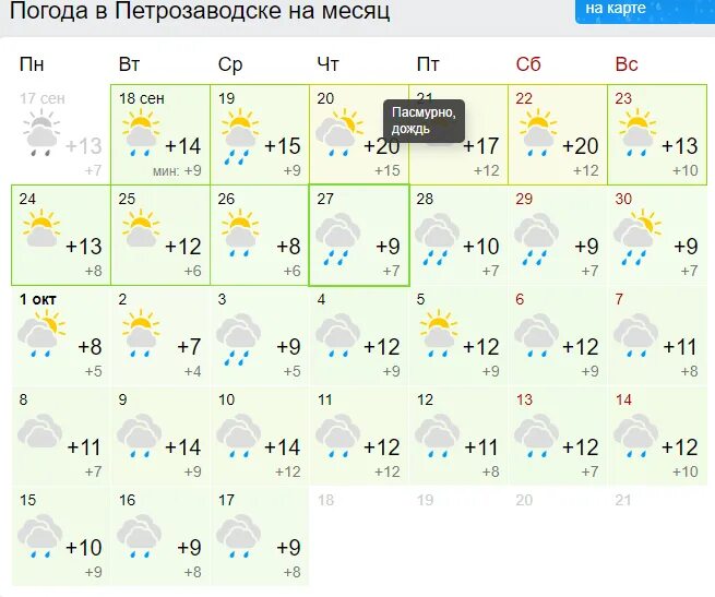Погода петрозаводск на 10 дней самый точный
