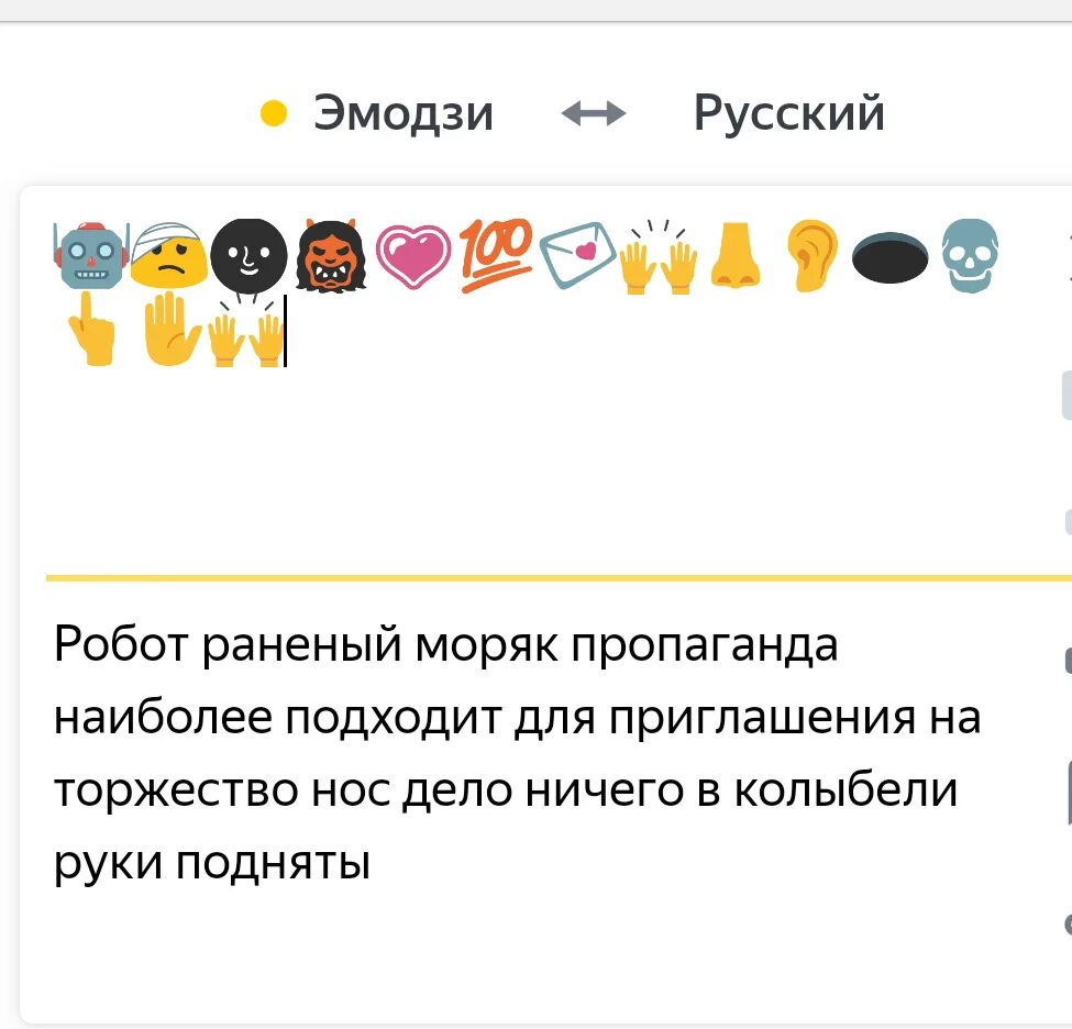 Переводи смайлик. Переводчик с эмодзи на русский. Переводчик смайликов на русский.