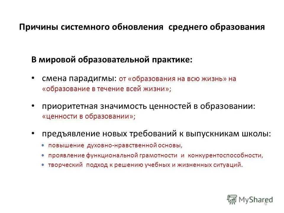 государственном общеобязательном стандарте образования начального образования