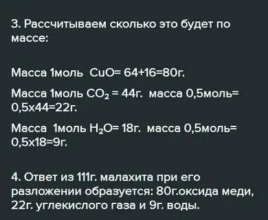 Сколько граммов оксида меди