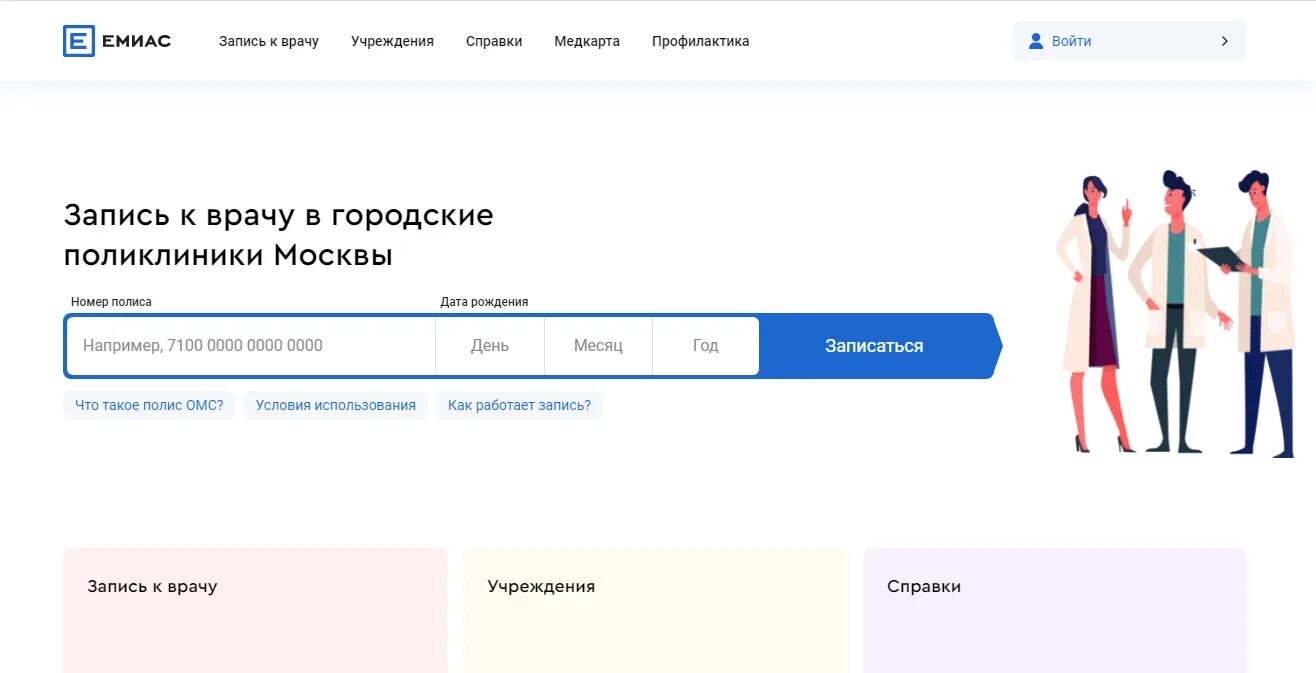 Emias info запись. ЕМИАС записаться к врачу в Москве. ЕМИАС запись к врачу в Москве в поликлинику. ЕМИАС запись к врачу в Москве в поликлинику взрослую. ЕМИАС запись к врачу в Москве в поликлинику детскую.