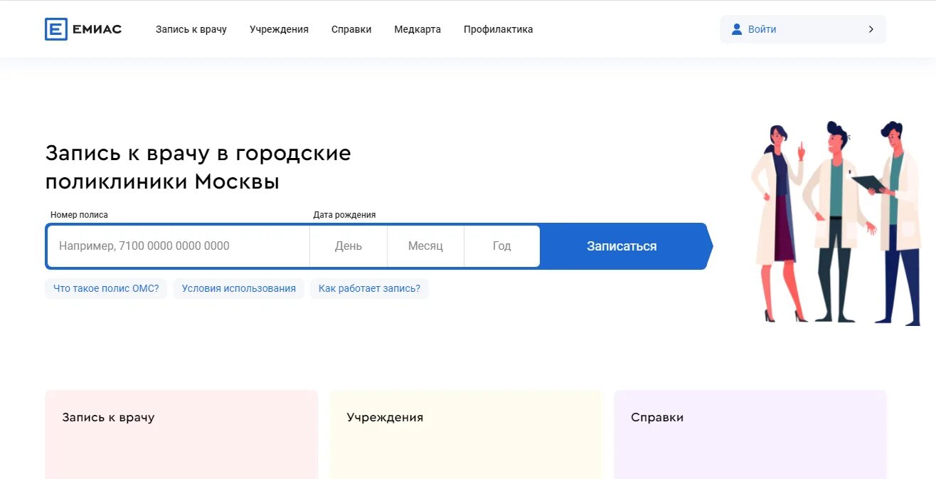 Врачу через емиас. ЕМИАС записаться к врачу в Москве. ЕМИАС запись к врачу в Москве в поликлинику. ЕМИАС запись к врачу в Москве в поликлинику взрослую. ЕМИАС запись к врачу в Москве в поликлинику детскую.