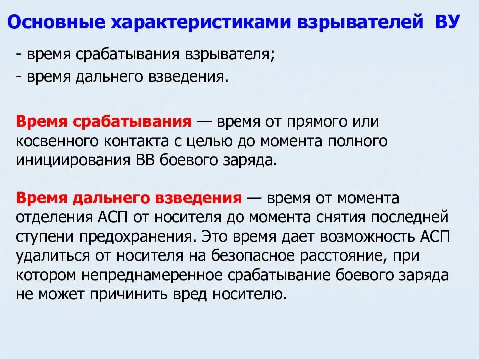 Время дальнего взведения. Дальнее взведение. Система подрыва и нейтр инициирования предохранения взведения. Система дальнего взведения на аб. Косвенный контакт