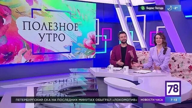 Телеканал 78 прямой эфир. Полезное утро 78 канал. Эфир 78 канала. 78 Телеканал прямой эфир. Телеканал 78 2017.