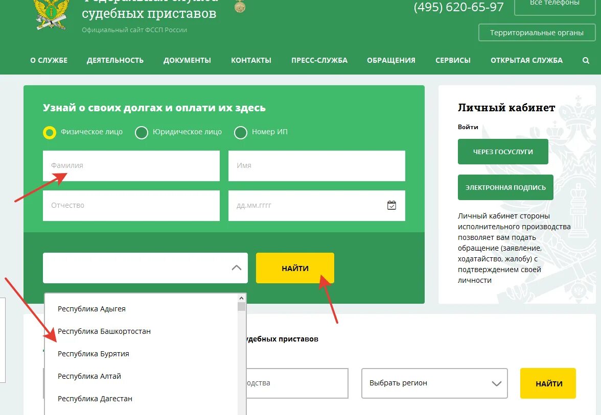 Узнать задолженность по дому. Задолженность по фамилии. узнать задолженность по алиментам. проверить задолженность по алиментам. задолженность по алиментам по фамилии.