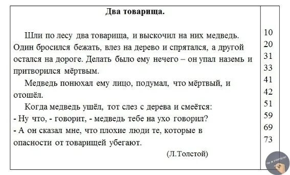 Тест чтение в минуту. Текст для техники чтения 1 класс конец года ФГОС школа России. Техника чтения 1 класс тексты школа России. Текст для техники чтения 1 класс 3 четверть школа России. Текст для техники чтения 1 класс 2 четверть школа России ФГОС.