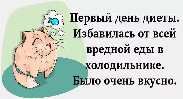 Первые 2 дня диета. Диета на 1 день. Картинки диета для похудения. Диета тощая. Диета офигенная.