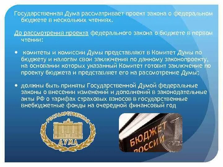 Разрабатывает и представляет государственной думе федеральный: найдено 89 картин