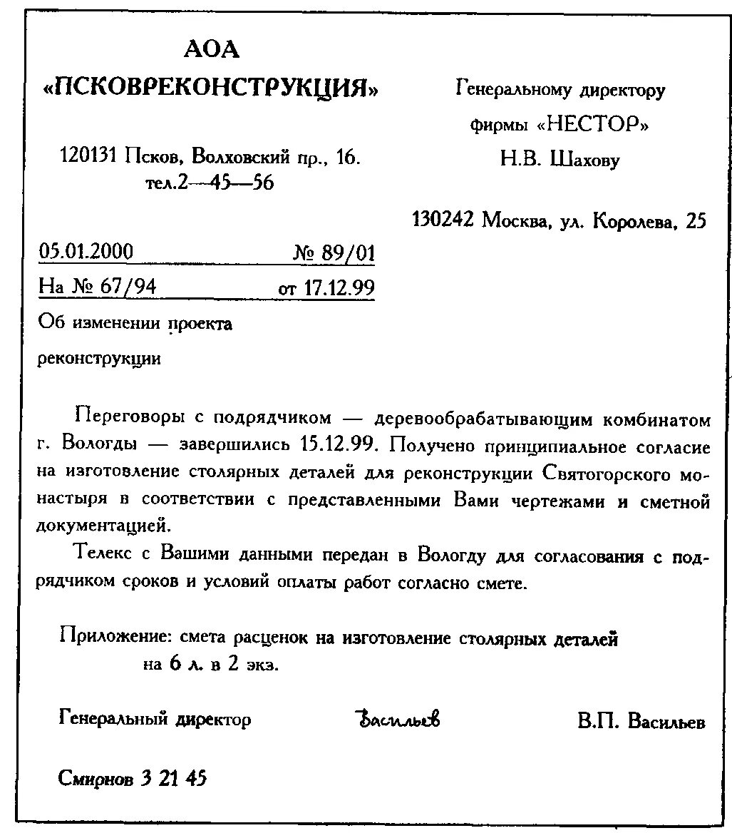 Оформление деловых электронных писем