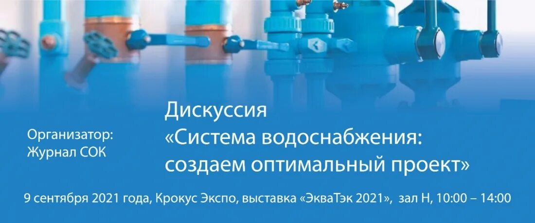 Водопроводов рф. Программа для создания водоснабжения.