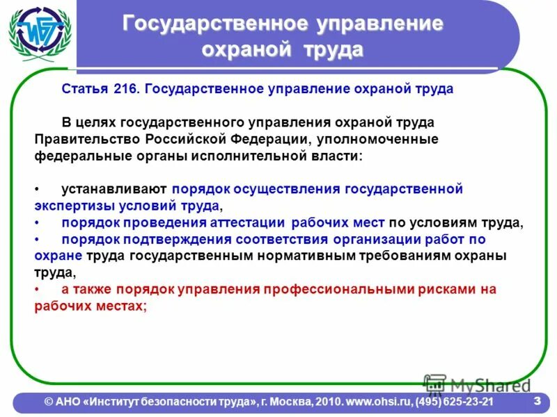 Управление охраной труда является задачей. Структура государственного управления охраной труда. Структура органов государственного управления охраной труда. Функционал государственных органов охраны труда. Уровни системы управления охраной труда.