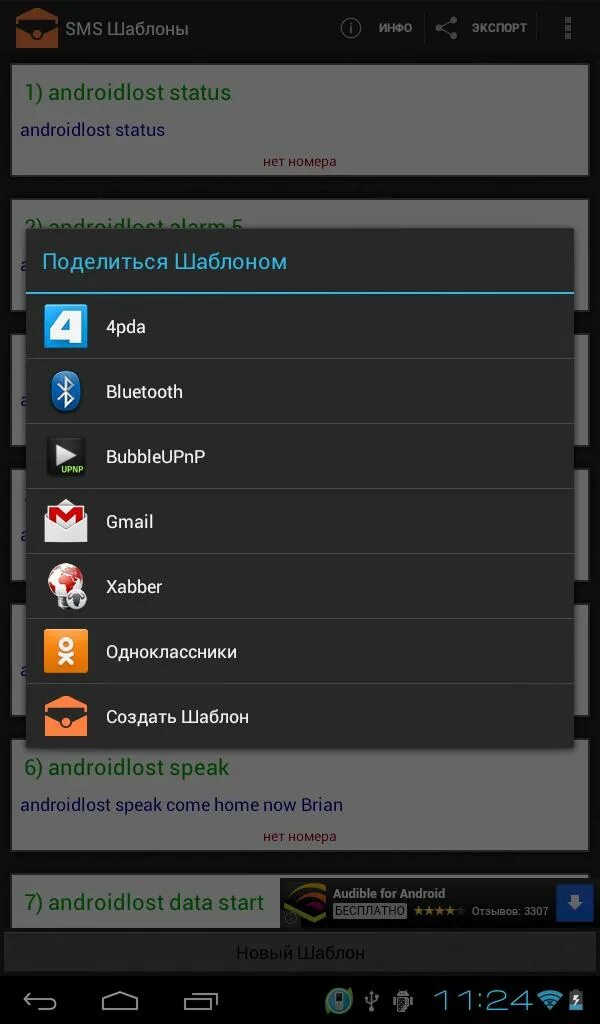 Смс андроид. Шаблон смс. Шаблон смс на андроид. Как вставить шаблон в смс. Бесплатная отправка смс андроид