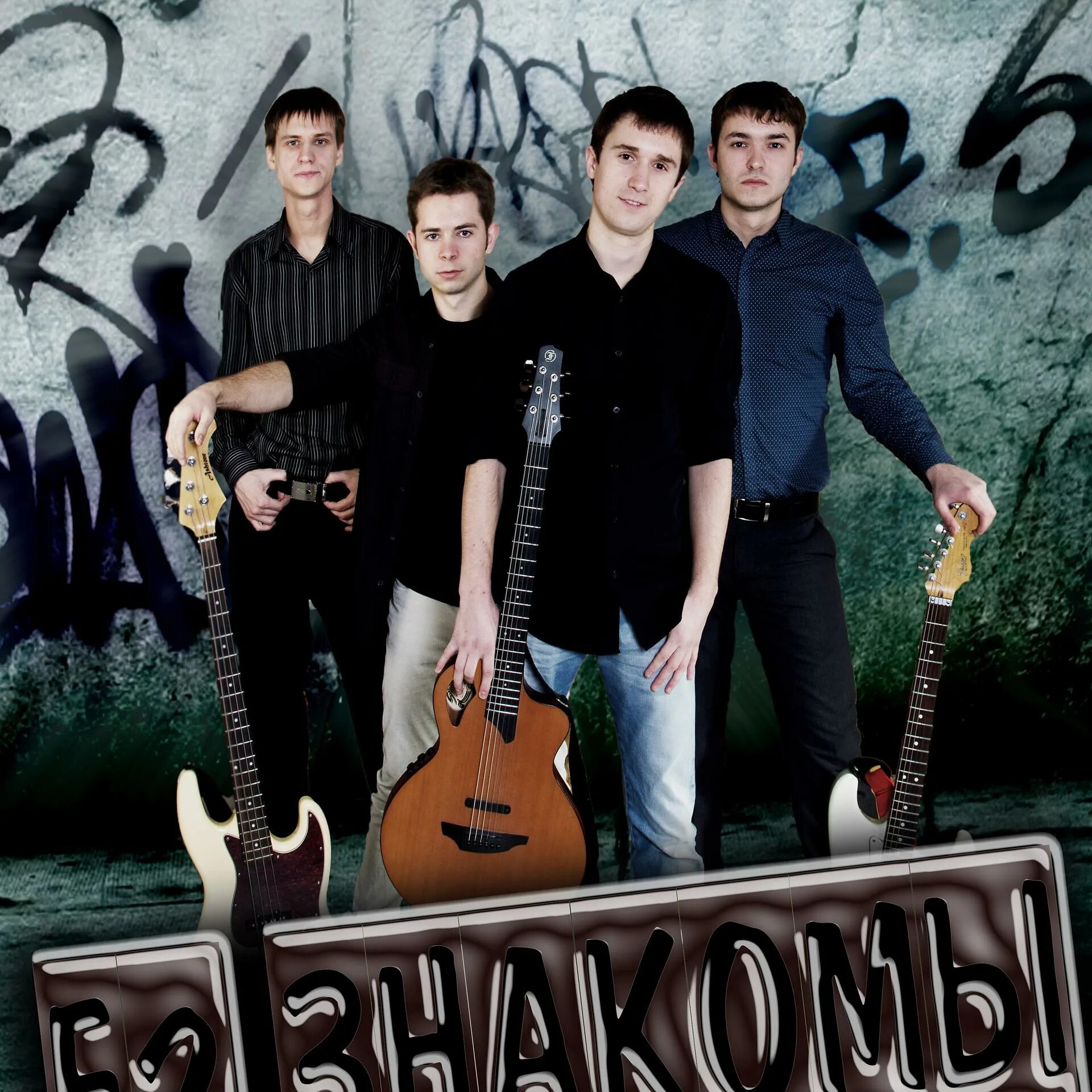 Е2 знакомы солист. Группа ё. Группа е2. Е 2 знакомы. Е2 знакомы солист.