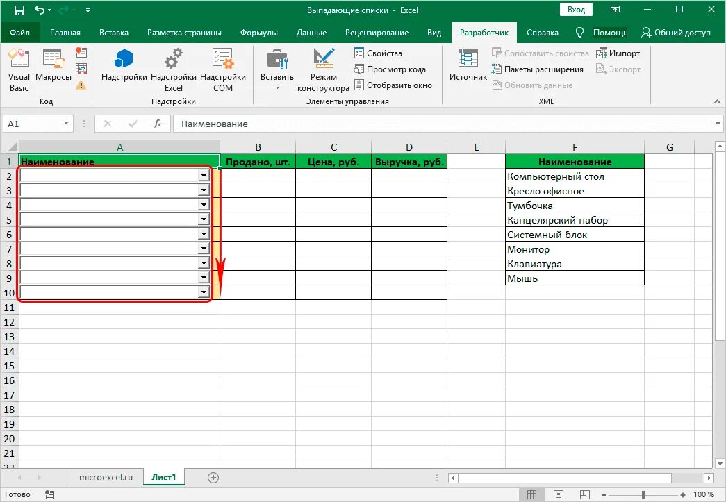 Добавить в ячейку выпадающий список. Excel выпадающий список в ячейке. Списки в excel 2019. Excel списки элементы списка. Excel раскрывающийся список в ячейке.