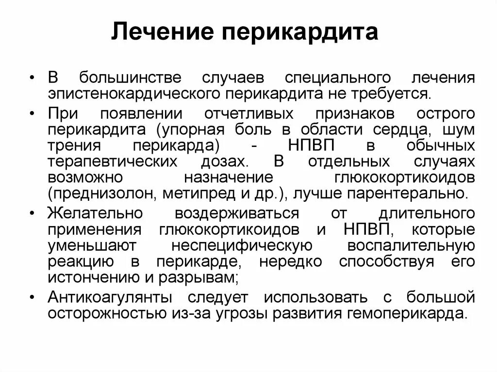 Перикардит симптомы. Перикардит проявления. Симптомы перикардита сердца у взрослых. Острый перикардит симптомы. Осложнения перикардита