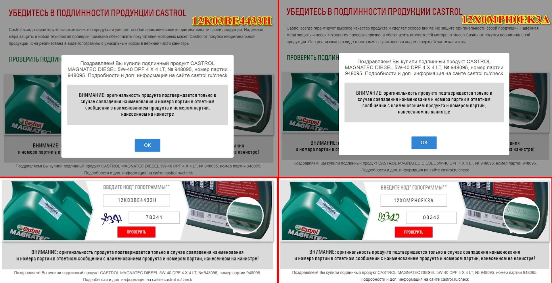 Проверка масла кастрол на подлинность. Проверка подлинности масла Castrol. Номер партии на запчасти. Подлинность castrol